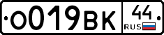 О019ВК44 - 