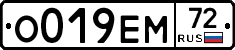О019ЕМ72 - 