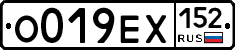 О019ЕХ152 - 
