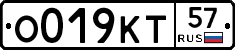 О019КТ57 - 