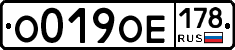 О019ОЕ178 - 