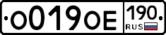 О019ОЕ190 - 