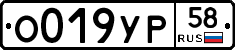 О019УР58 - 
