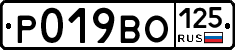 Р019ВО125 - 