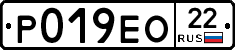 Р019ЕО22 - 