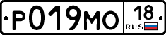 Р019МО18 - 