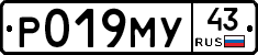 Р019МУ43 - 