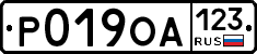 Р019ОА123 - 