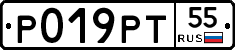 Р019РТ55 - 