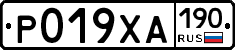 Р019ХА190 - 