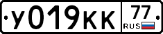 У019КК77 - 
