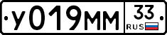 У019ММ33 - 