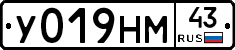 У019НМ43 - 
