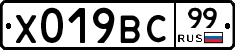 Х019ВС99 - 