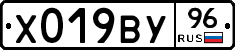 Х019ВУ96 - 