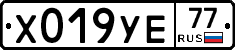 Х019УЕ77 - 