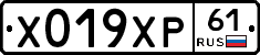 Х019ХР61 - 