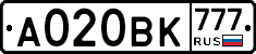 А020ВК777 - 