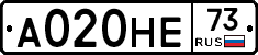 А020НЕ73 - 