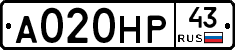 А020НР43 - 