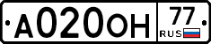 А020ОН77 - 
