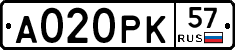 А020РК57 - 