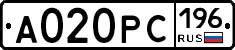 А020РС196 - 