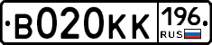 В020КК196 - 