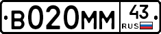 В020ММ43 - 