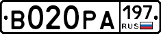 В020РА197 - 