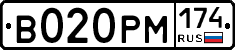 В020РМ174 - 