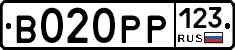 В020РР123 - 