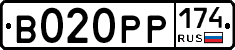 В020РР174 - 