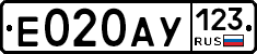 Е020АУ123 - 