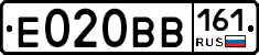 Е020ВВ161 - 