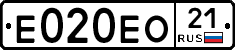 Е020ЕО21 - 