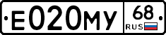 Е020МУ68 - 
