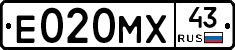 Е020МХ43 - 
