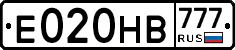 Е020НВ777 - 