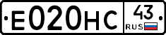 Е020НС43 - 
