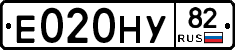 Е020НУ82 - 