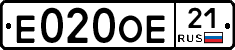 Е020ОЕ21 - 