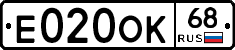 Е020ОК68 - 