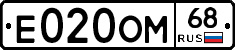 Е020ОМ68 - 