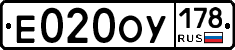 Е020ОУ178 - 