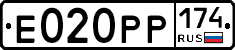 Е020РР174 - 