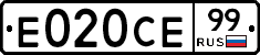 Е020СЕ99 - 