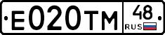 Е020ТМ48 - 