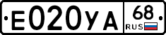 Е020УА68 - 