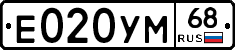 Е020УМ68 - 